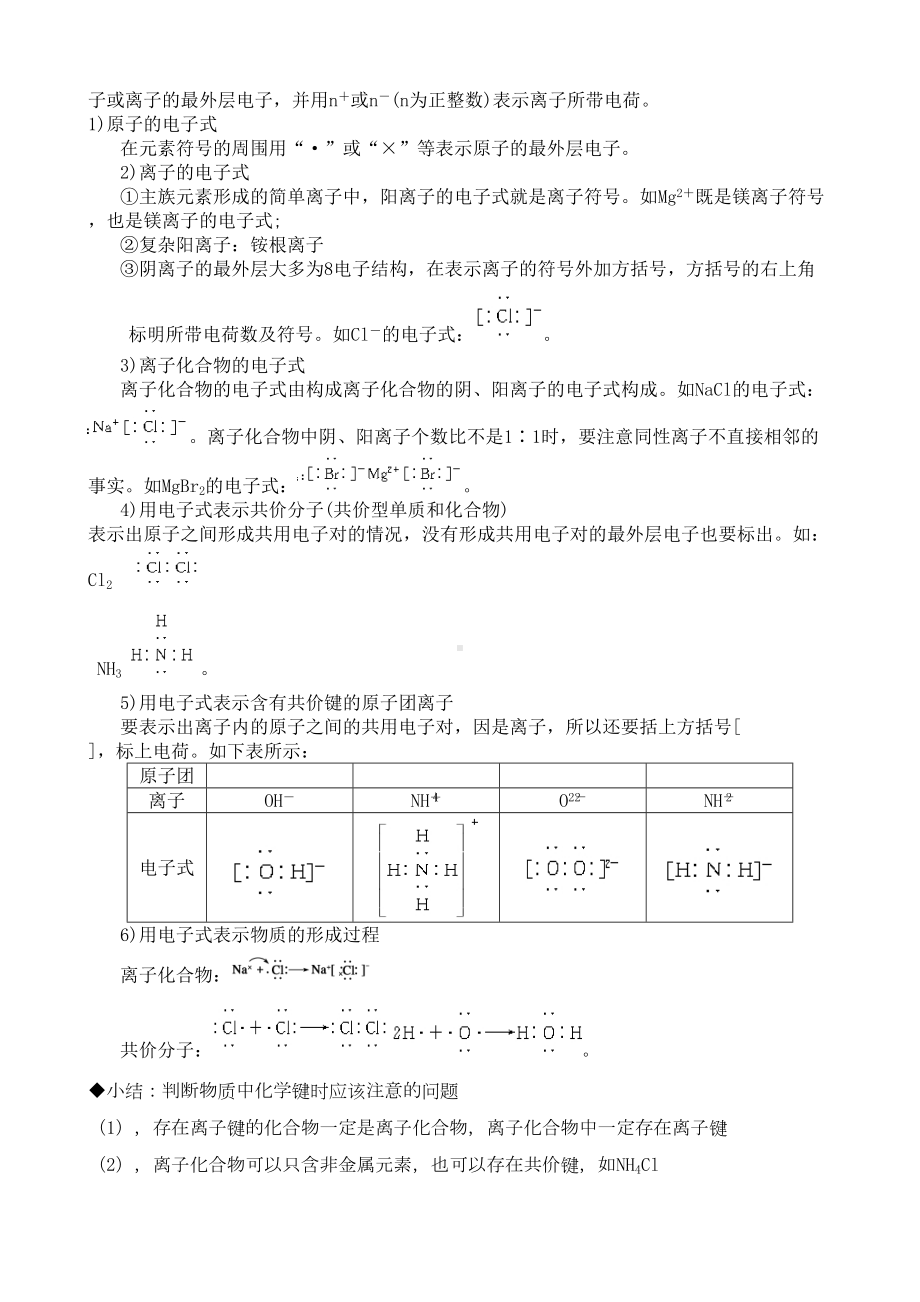 必修化学键化学反应与能量知识点总结(DOC 8页).doc_第3页