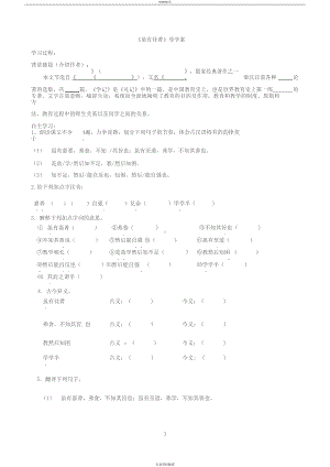 虽有佳肴练习题附答案(DOC 5页).docx