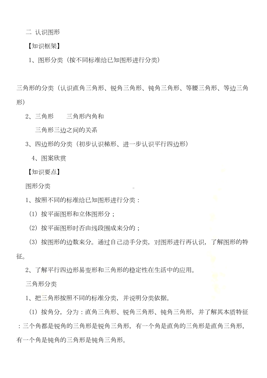 新版北师大四年级数学下册第二单元知识点及配套练(DOC 10页).docx_第2页