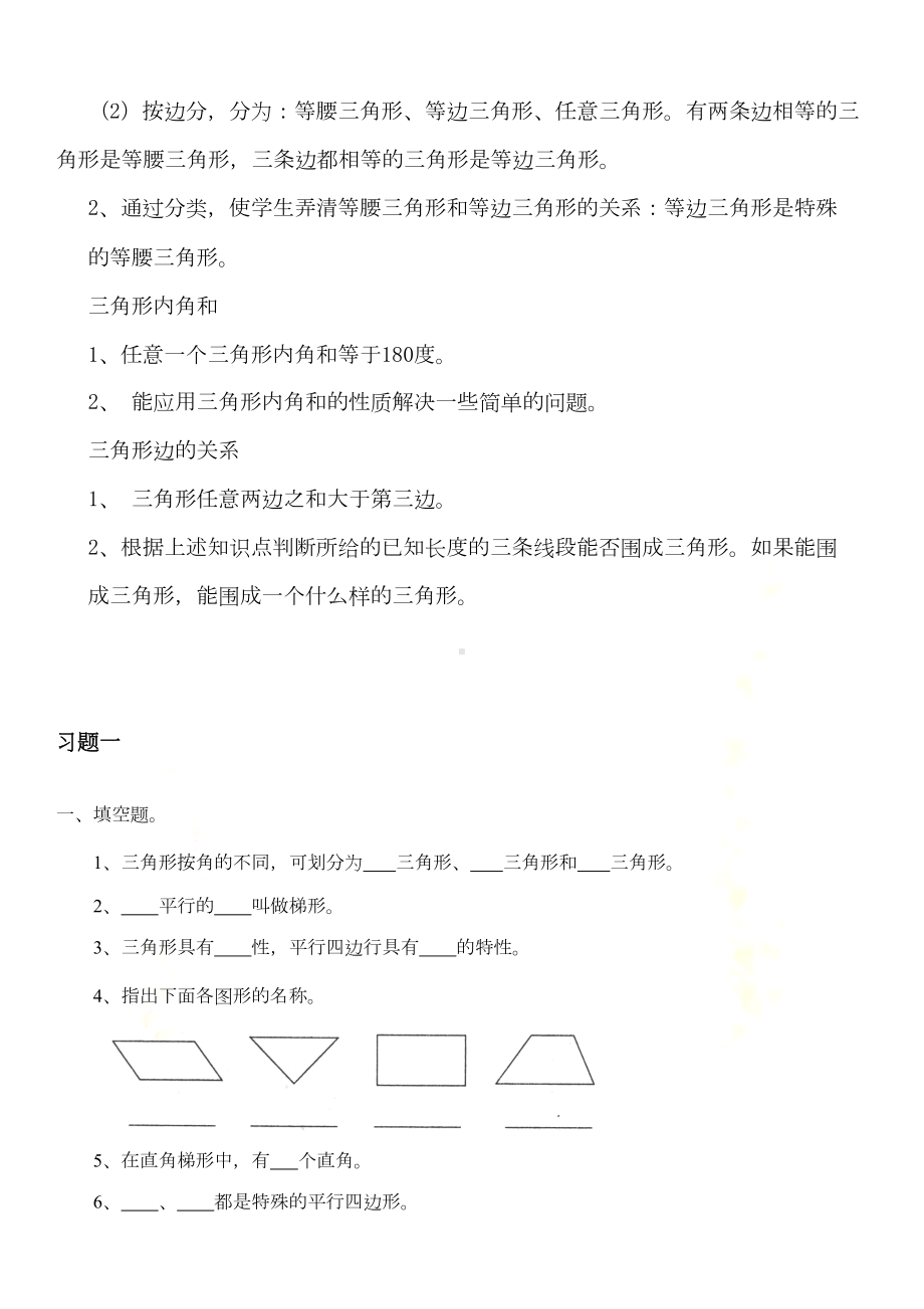 新版北师大四年级数学下册第二单元知识点及配套练(DOC 10页).docx_第3页