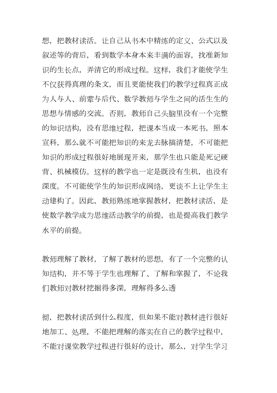 教师专业发展学习心得体会(DOC 11页).docx_第2页