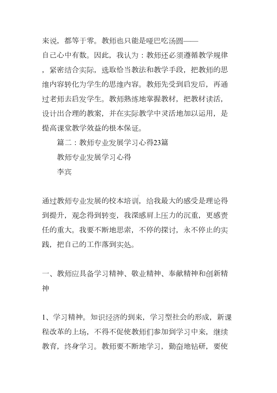 教师专业发展学习心得体会(DOC 11页).docx_第3页