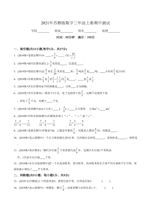 苏教版六年级上册数学《期中考试试题》(带答案)(DOC 19页).doc