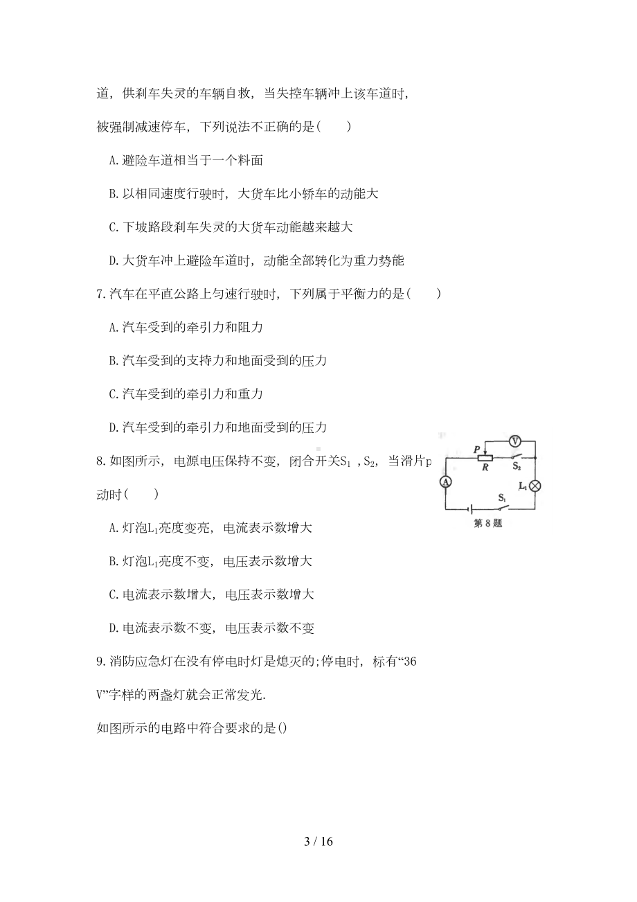 江苏省苏州市2019年中考物理模拟试卷一(DOC 12页).doc_第3页