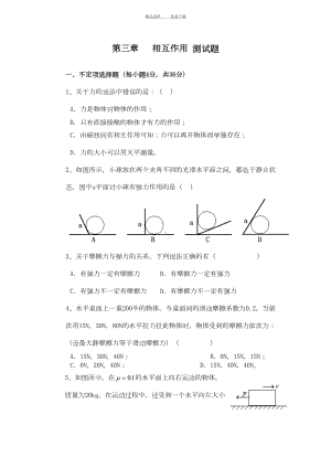 高一物理相互作用测试题-(DOC 4页).doc