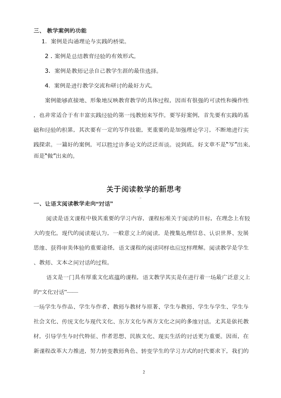 语文教学案例分析专辑(DOC 64页).doc_第2页