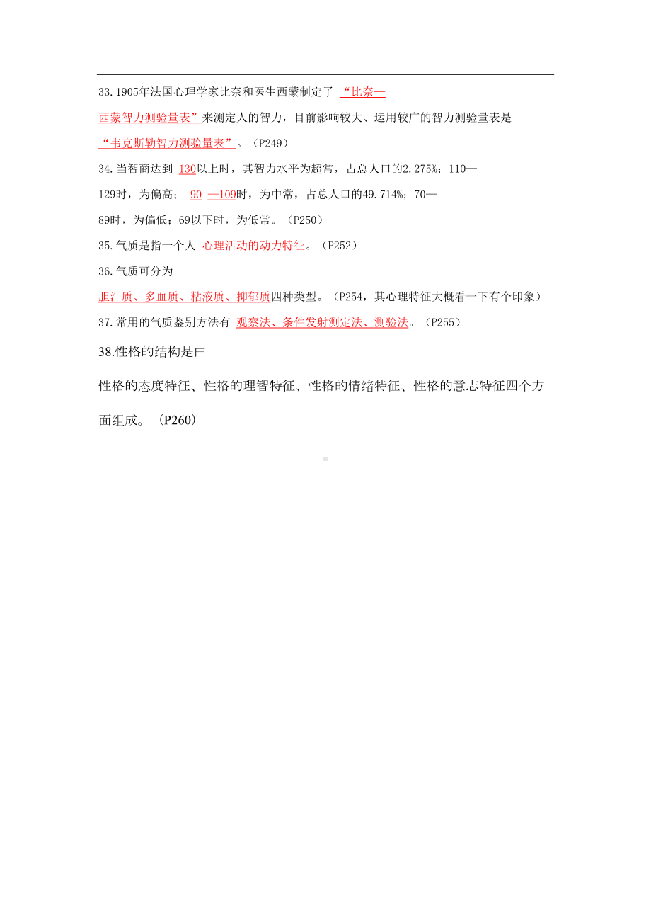 高等教育心理学考点习题：-填空题(DOC 4页).doc_第3页