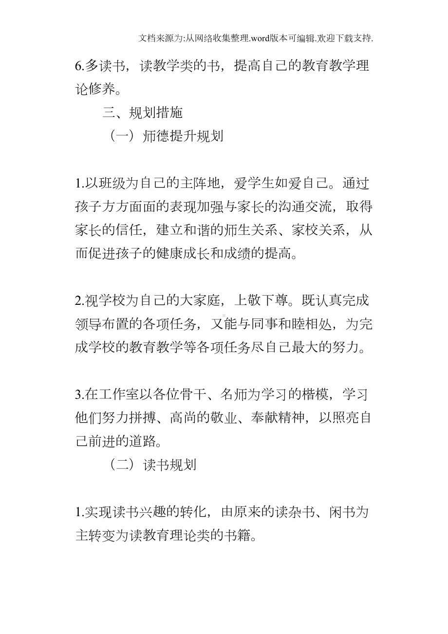 小学语文老师个人专业成长三年发展规划(DOC 16页).docx_第3页