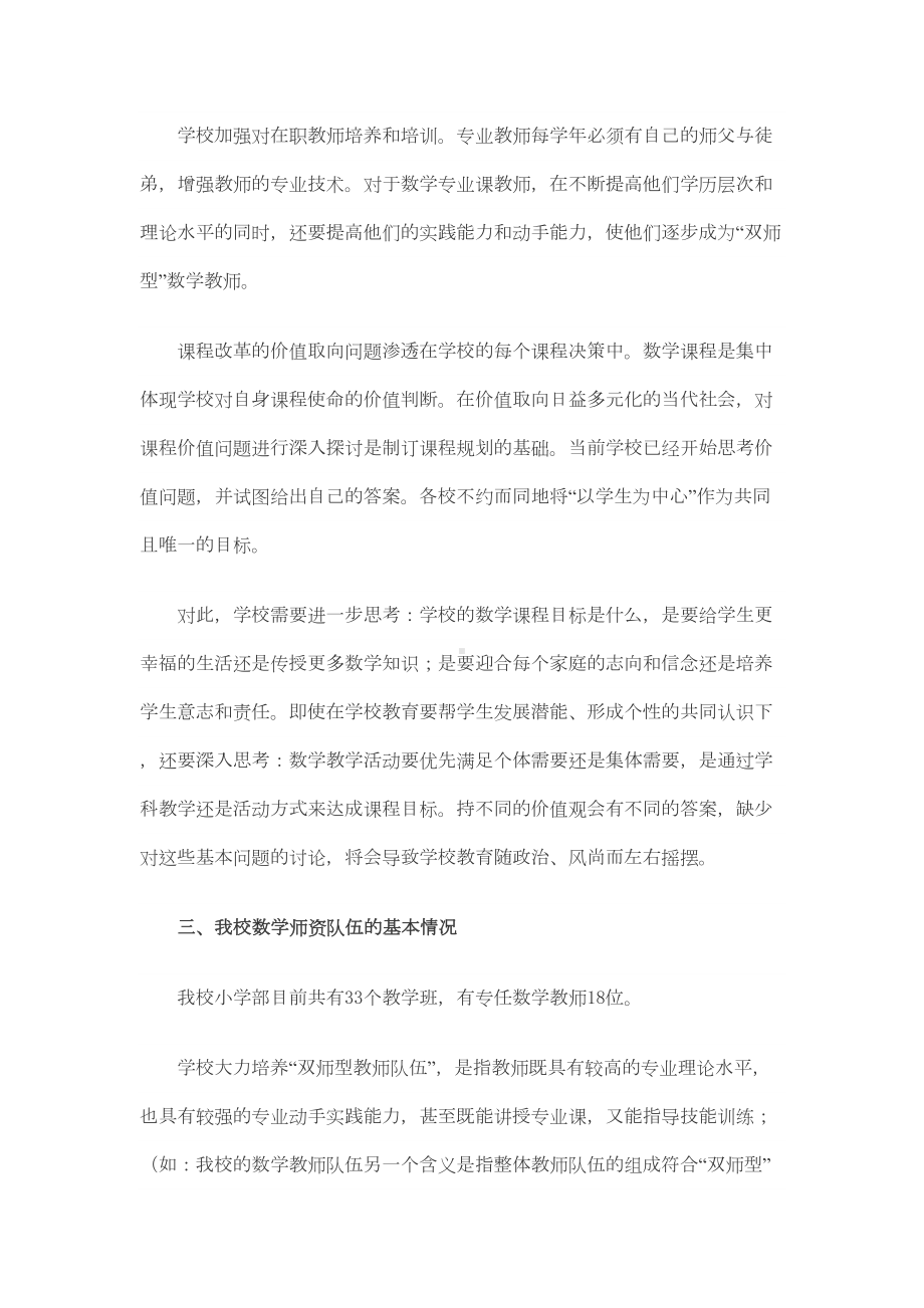 课程与教学实践调研报告-小学数学详解(DOC 10页).doc_第2页