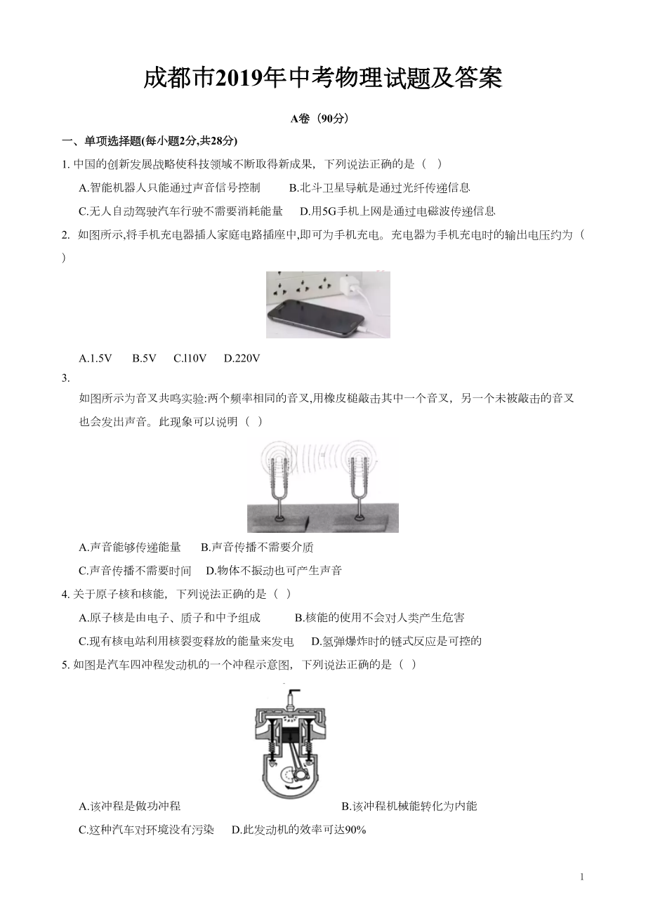 成都市2019年中考物理试题及答案(DOC 12页).doc_第1页