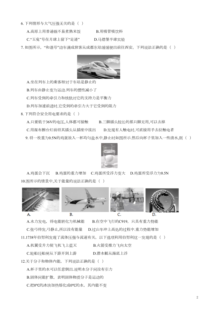 成都市2019年中考物理试题及答案(DOC 12页).doc_第2页