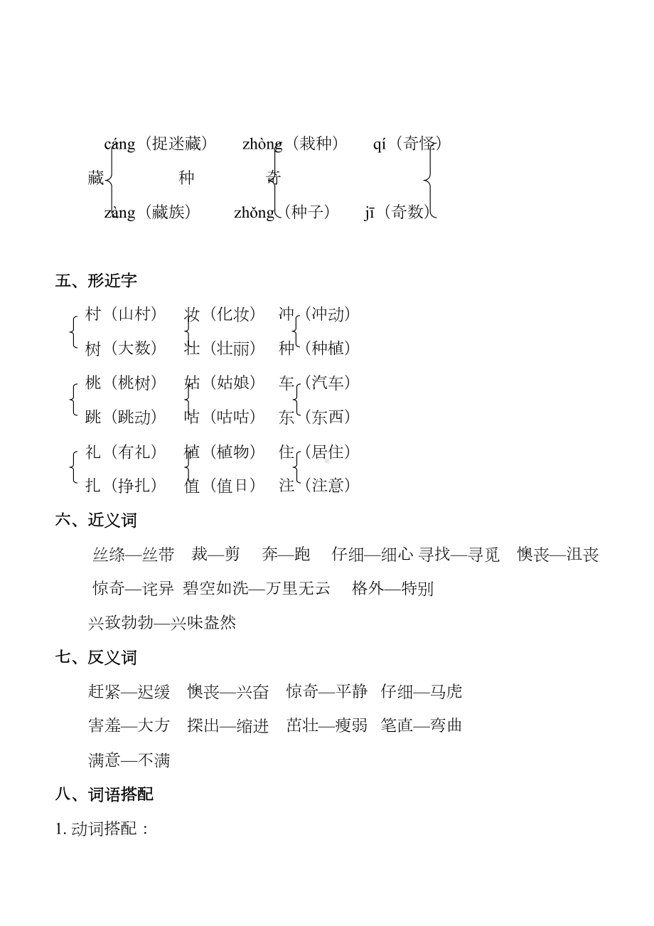 部编人教版二年级语文下册单元知识点归纳(DOC 31页).docx_第2页