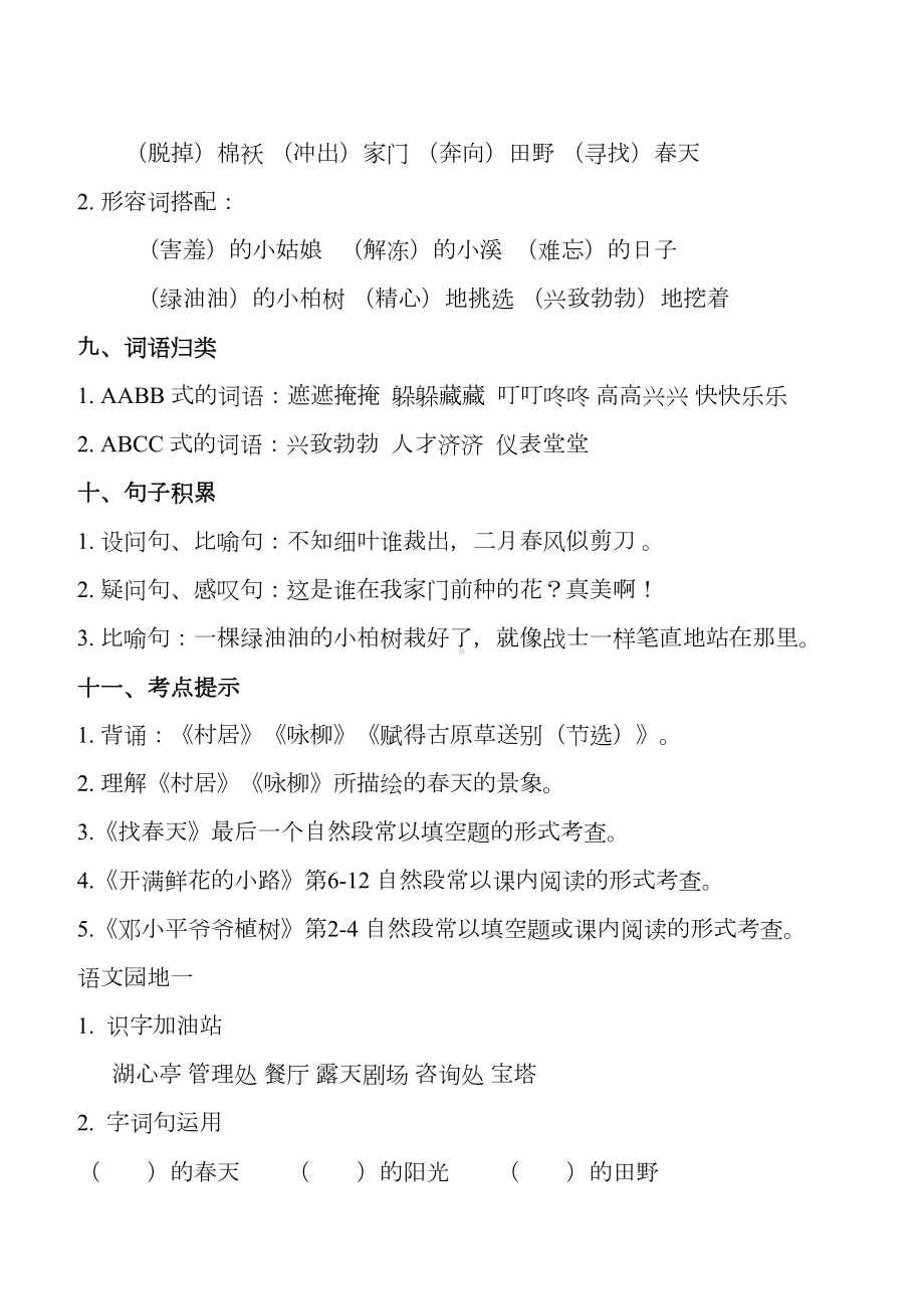 部编人教版二年级语文下册单元知识点归纳(DOC 31页).docx_第3页