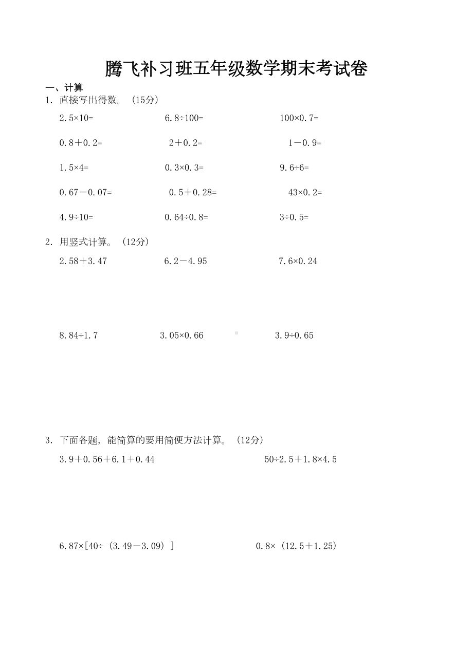 苏教版小学五年级数学上册期末测试题及答案(DOC 4页).doc_第1页