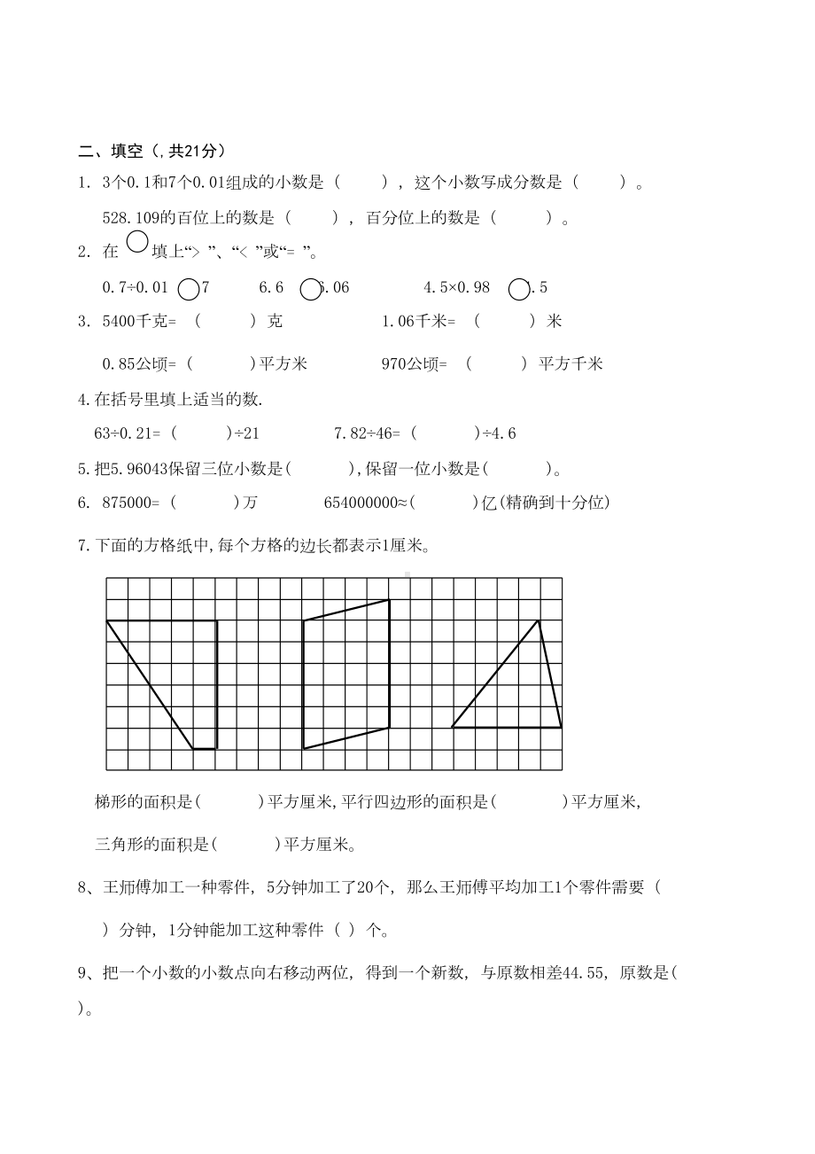 苏教版小学五年级数学上册期末测试题及答案(DOC 4页).doc_第2页