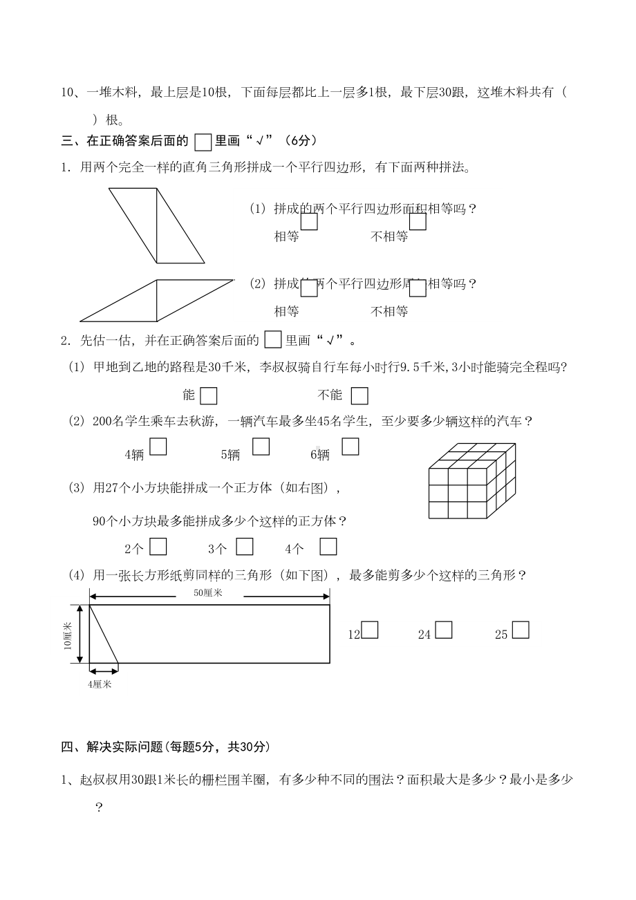 苏教版小学五年级数学上册期末测试题及答案(DOC 4页).doc_第3页