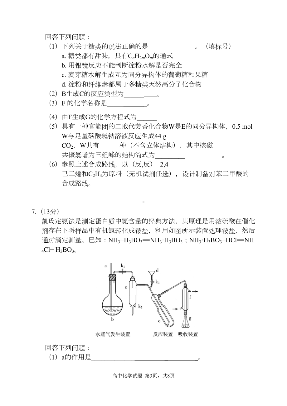 高中教师备考基本功考核--化学试卷及解题分析(DOC 13页).doc_第3页