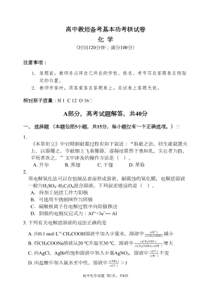 高中教师备考基本功考核--化学试卷及解题分析(DOC 13页).doc