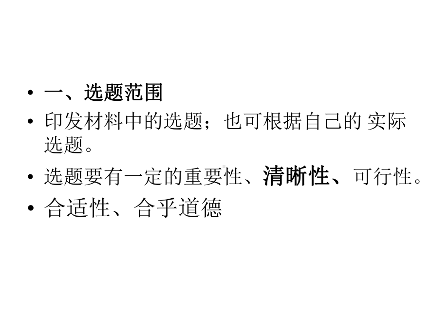 教育科学规划项目申报·评审书的填写3课题研究论证课件.ppt_第2页