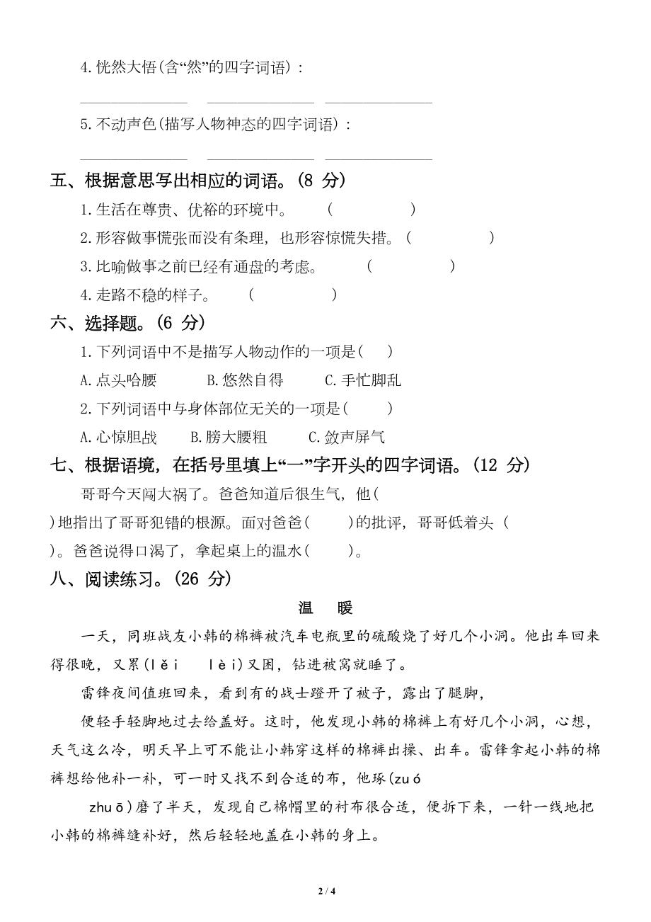 小学语文部编版五年级下册期末复习词语积累专项试题(DOC 4页).doc_第2页