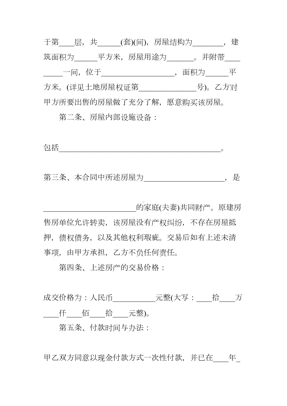 拆迁房买卖合同范本(DOC 19页).docx_第2页