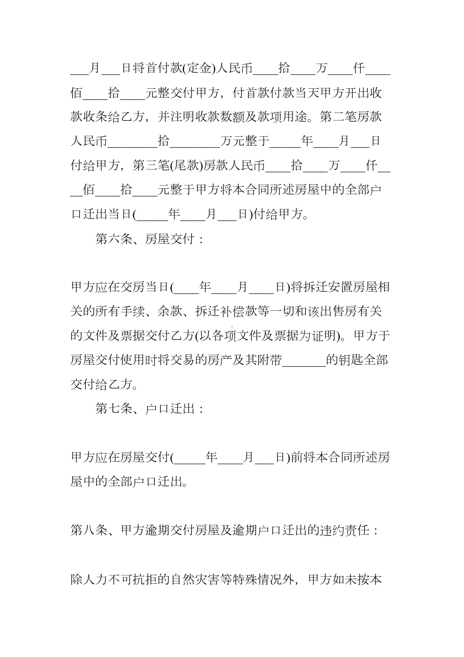 拆迁房买卖合同范本(DOC 19页).docx_第3页