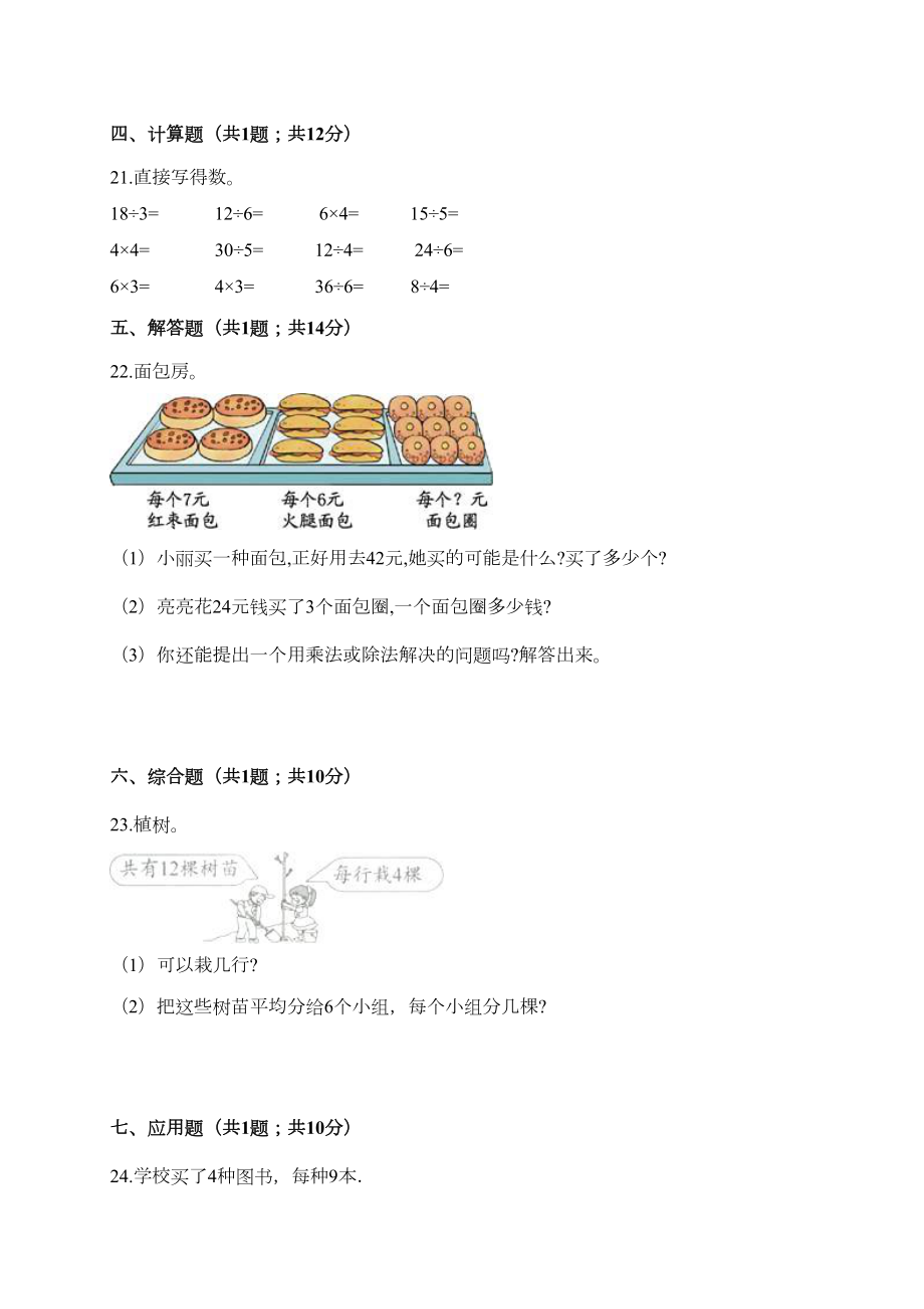 苏教版二年级数学上册表内除法单元测试题及答案(一)(DOC 4页).doc_第3页