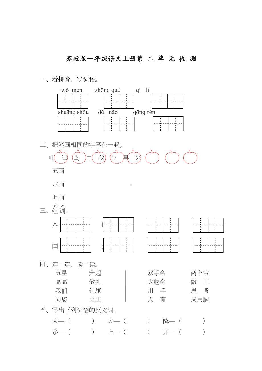 苏教版语文一年级上册第一二三四五六七单元试卷(DOC 15页).doc_第3页