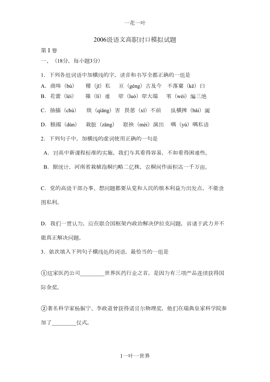 语文高职对口模拟试题(DOC 10页).doc_第1页