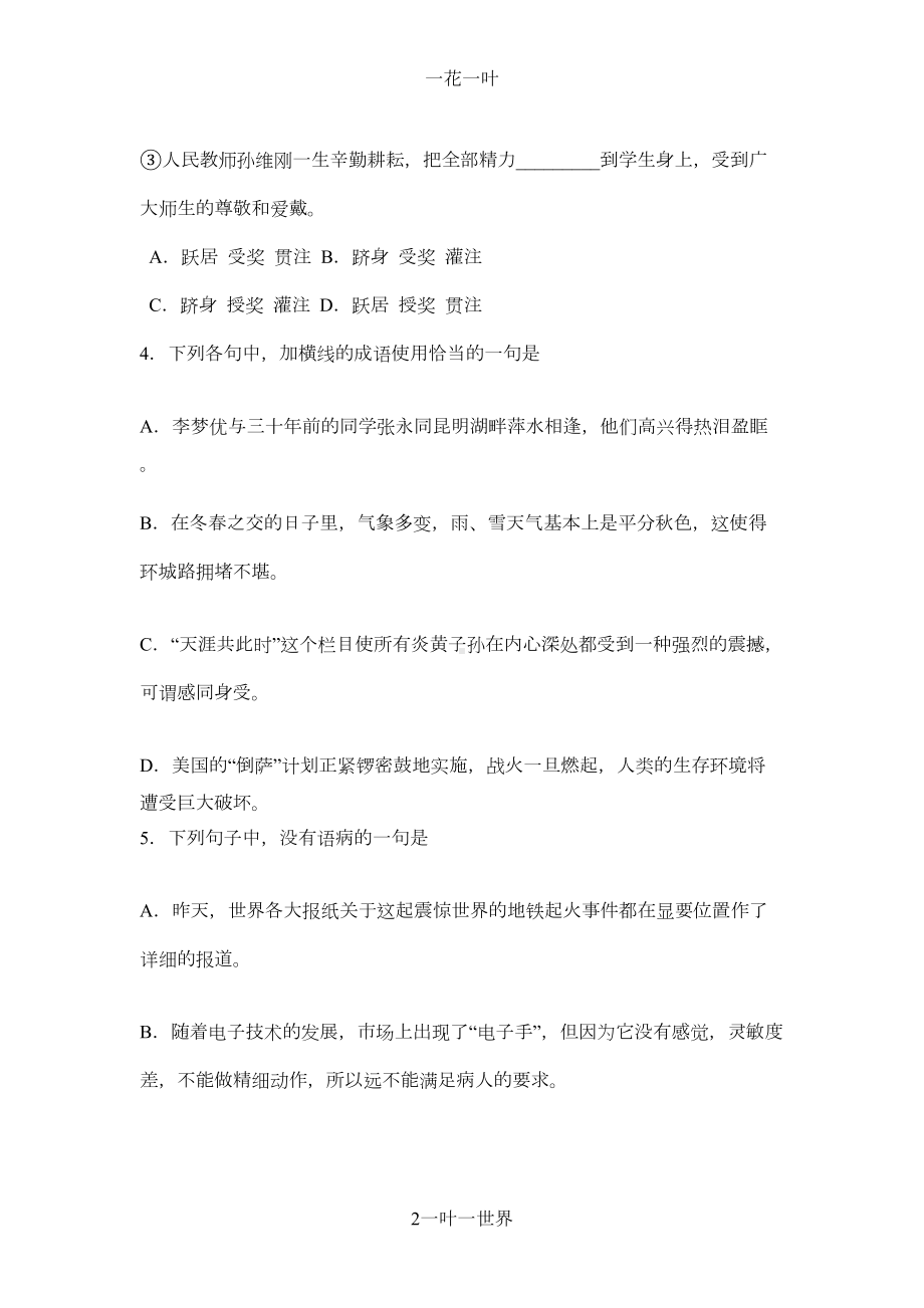 语文高职对口模拟试题(DOC 10页).doc_第2页