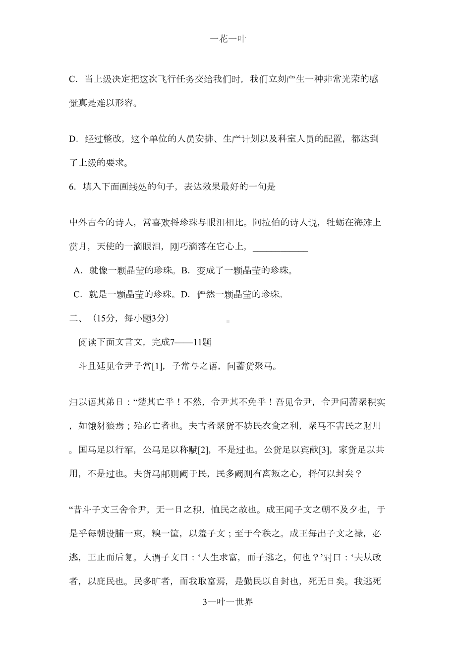 语文高职对口模拟试题(DOC 10页).doc_第3页