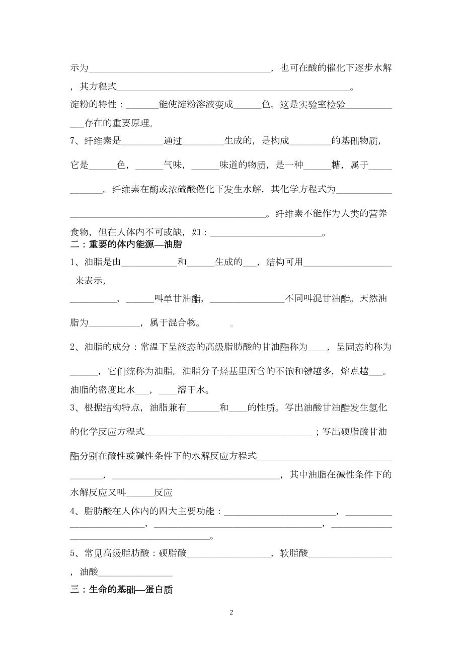 高中化学选修一知识点填空练习题(DOC 7页).doc_第2页