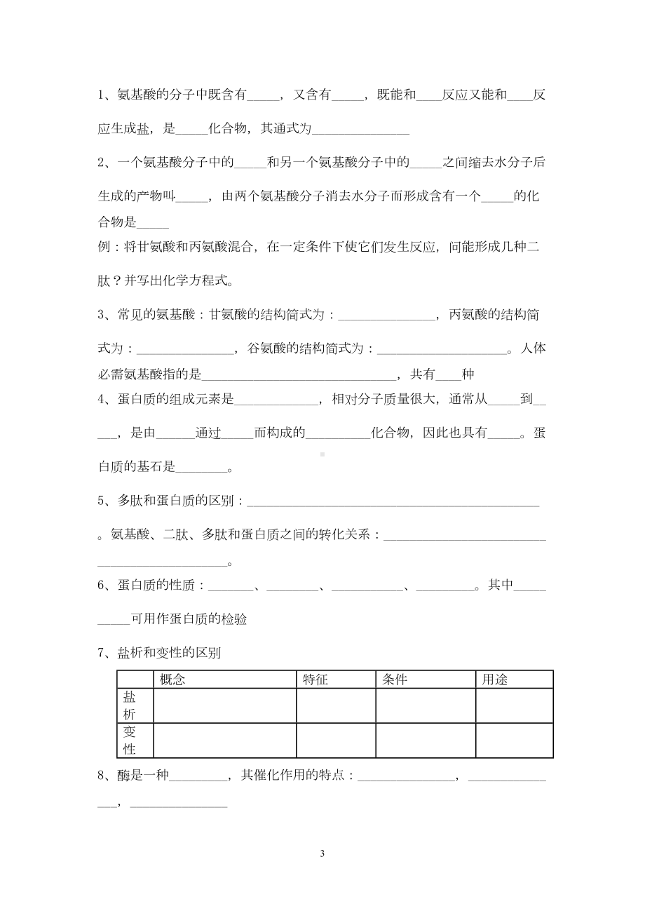 高中化学选修一知识点填空练习题(DOC 7页).doc_第3页