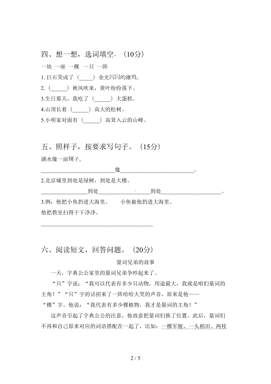 新人教版二年级语文下册期中试题及答案(DOC 5页).doc_第2页