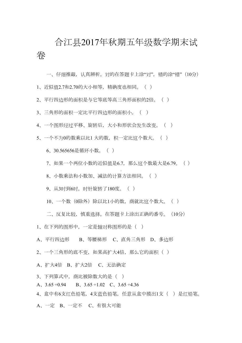 西师版数学五年级上期末试卷(DOC 5页).doc_第1页