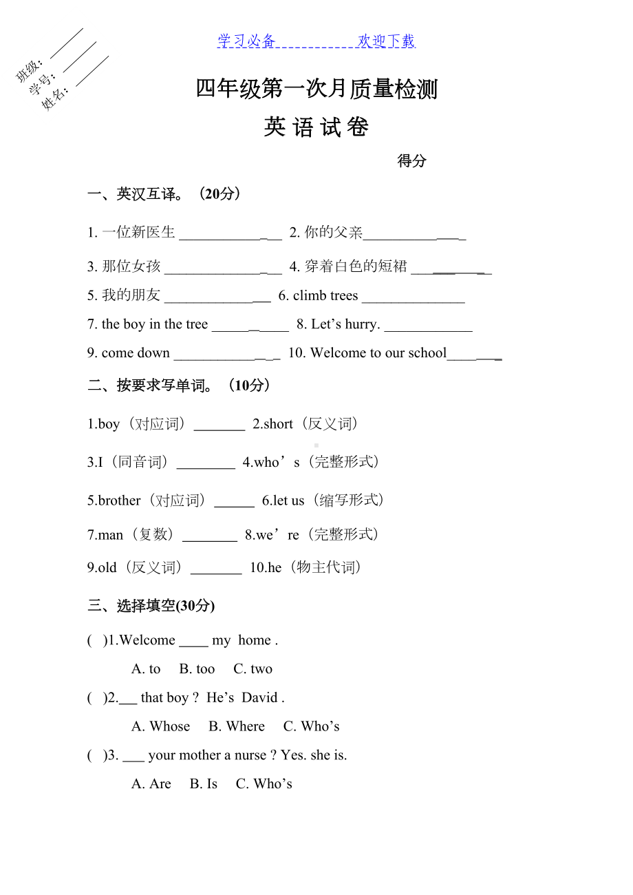 苏教版四年级英语第二学期一二单元试卷(DOC 4页).doc_第1页