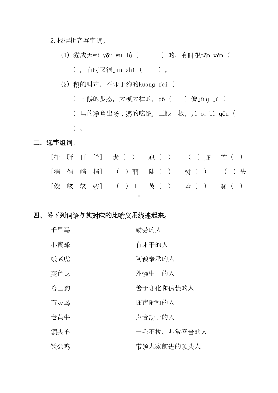 部编版四年级语文下册第四单元测试卷含答案(DOC 7页).doc_第2页