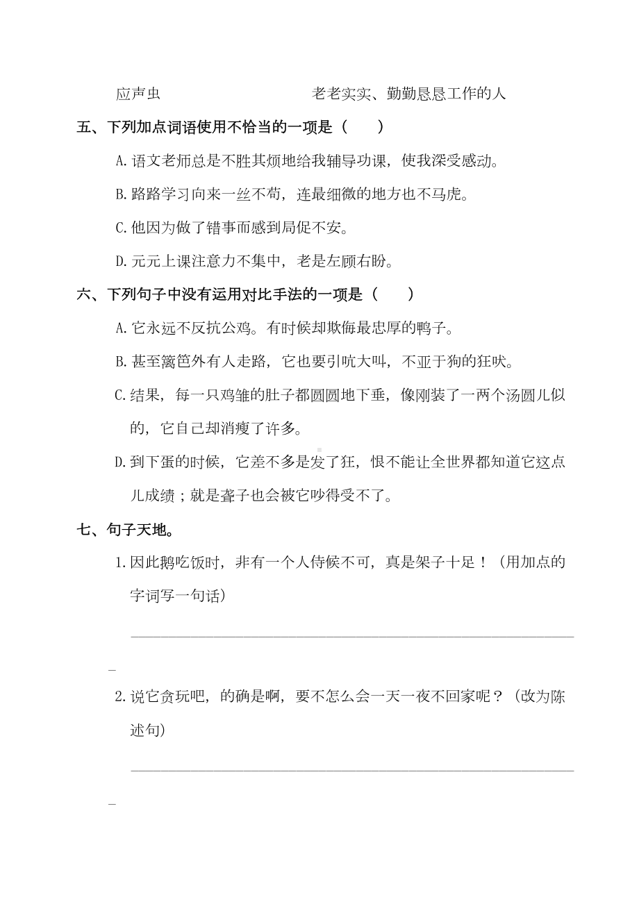 部编版四年级语文下册第四单元测试卷含答案(DOC 7页).doc_第3页