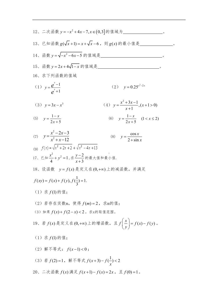 高中数学函数练习题集(DOC 21页).doc_第2页