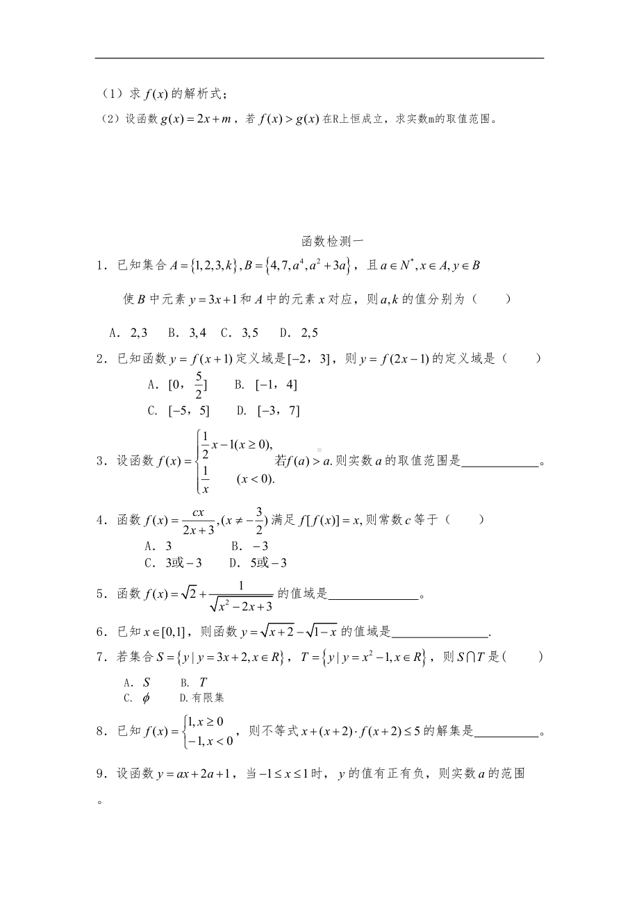 高中数学函数练习题集(DOC 21页).doc_第3页