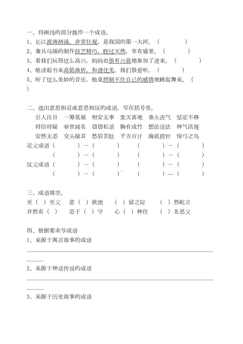 苏教版小学语文知识点归纳(DOC 47页).doc_第1页