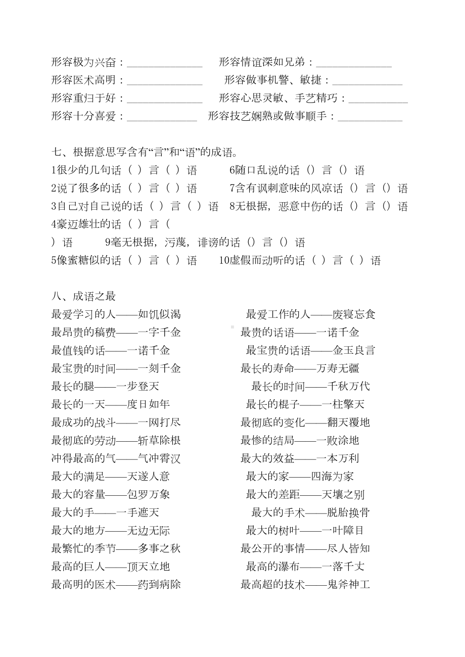 苏教版小学语文知识点归纳(DOC 47页).doc_第3页