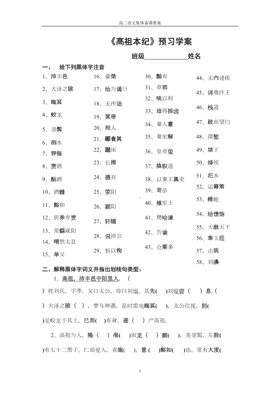 高祖本纪预习学案及详细答案分析(DOC 15页).doc_第1页