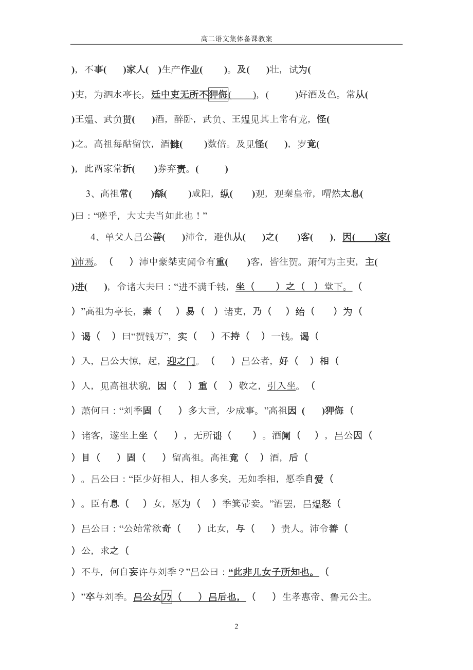 高祖本纪预习学案及详细答案分析(DOC 15页).doc_第2页