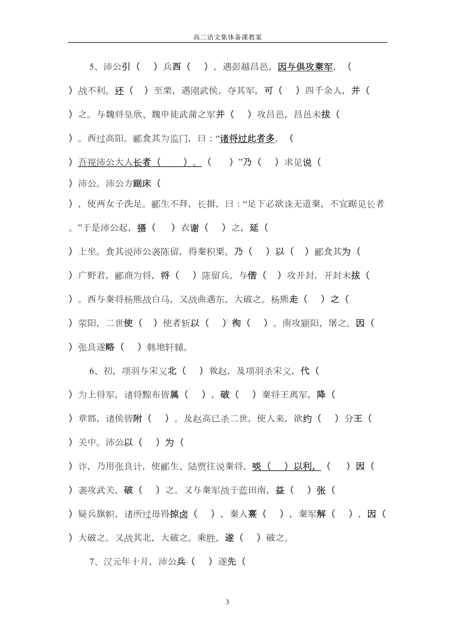 高祖本纪预习学案及详细答案分析(DOC 15页).doc_第3页