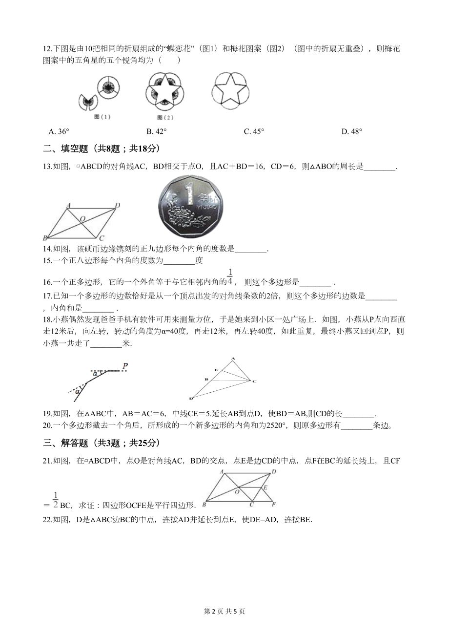 浙教版八年级下册数学第四章平行四边形测试题(附答案)(DOC 5页).docx_第2页