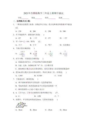 苏教版五年级上册数学《期中测试卷》(含答案)(DOC 10页).doc