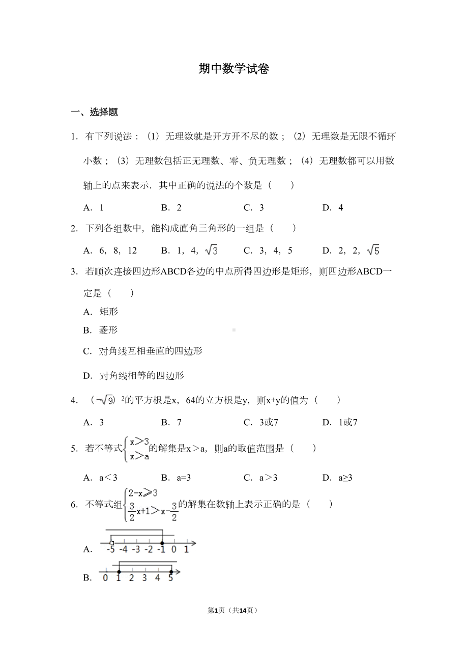 青岛版八年级数学下册期中试卷(DOC 13页).doc_第1页