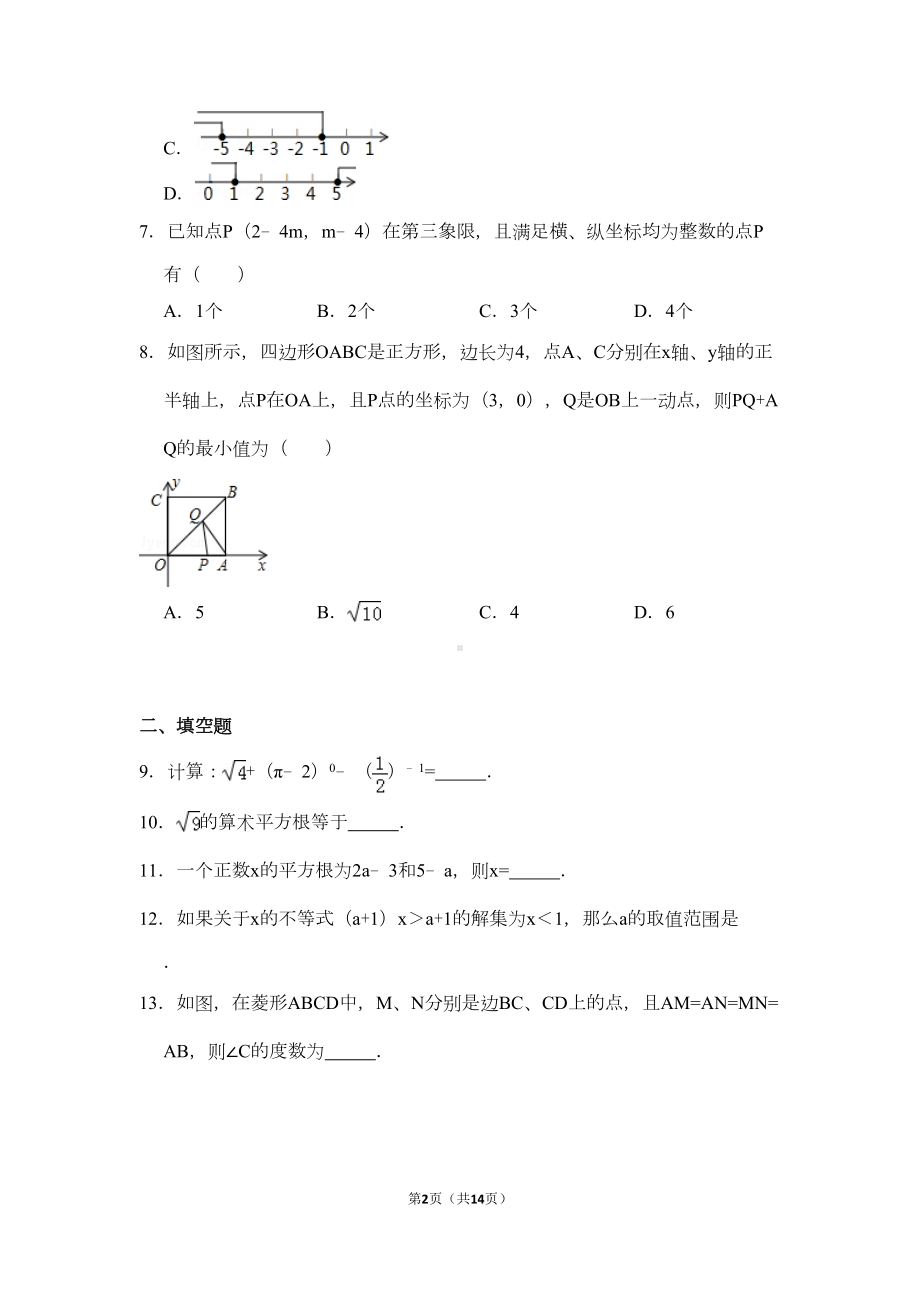 青岛版八年级数学下册期中试卷(DOC 13页).doc_第2页