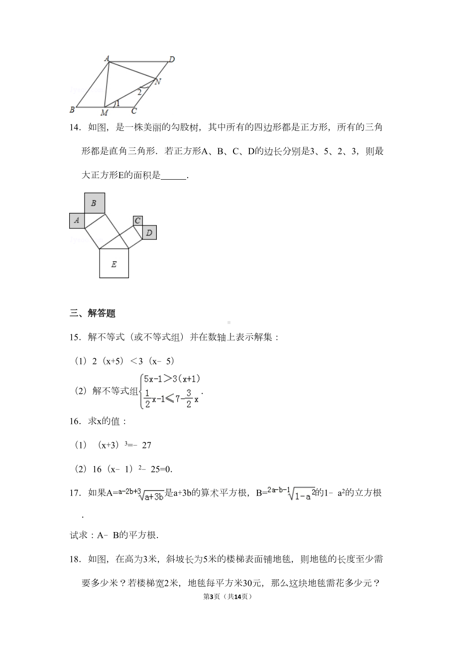 青岛版八年级数学下册期中试卷(DOC 13页).doc_第3页